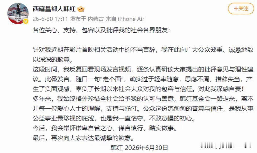 韩红的道歉来了！她对自己的轻率，言辞不当，做出了诚恳的道歉！谁还没有错误啊！知错