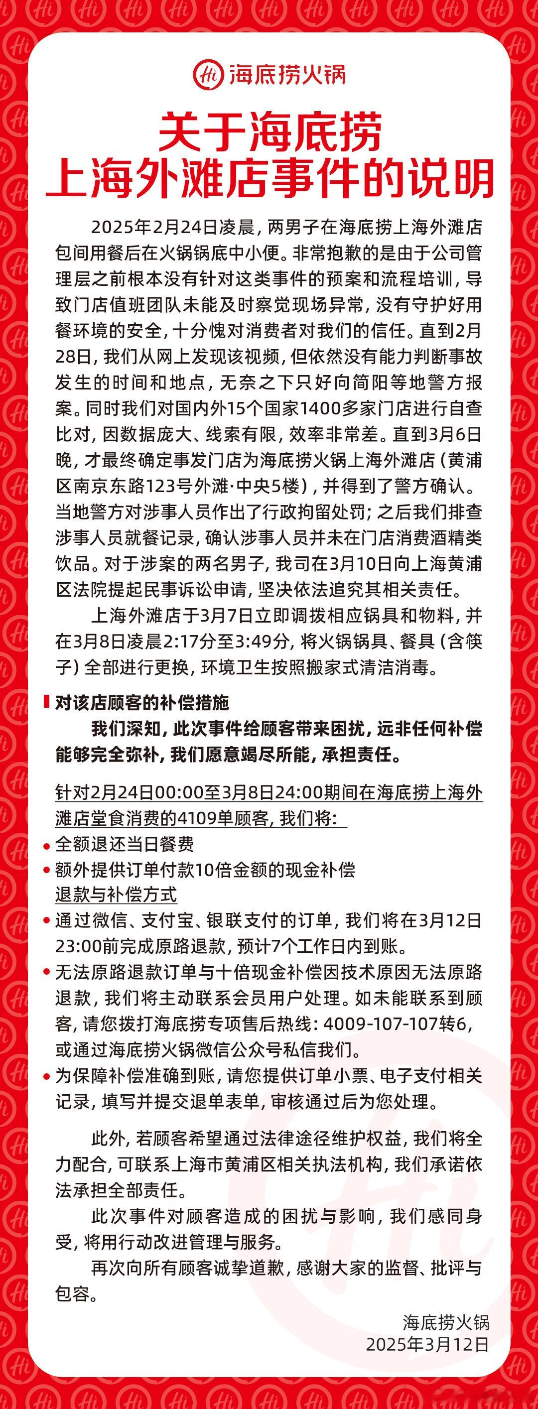 海底捞小便事件10倍现金补偿弱弱的问一句，能不能把那2个小便的人给公布出来，这样