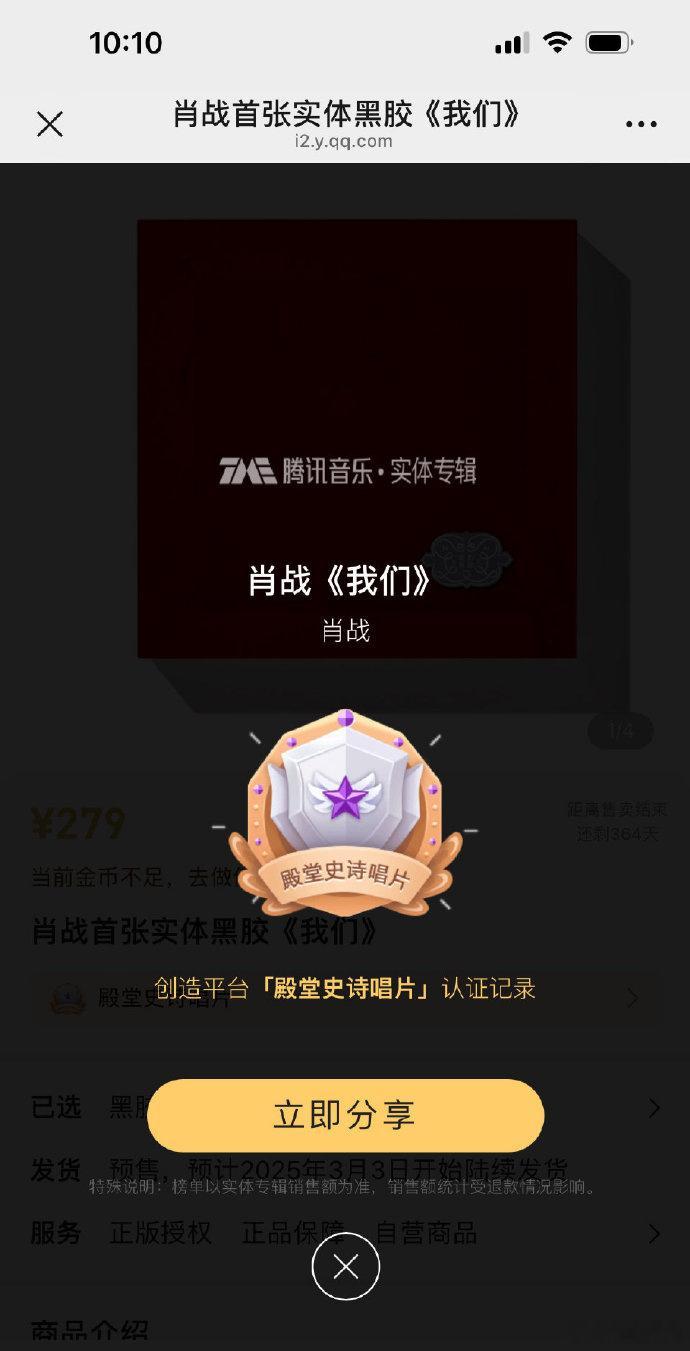 肖战的实体黑胶专辑《我们》在4分钟内达成了QQ音乐最高等级——殿堂史诗唱片，销售