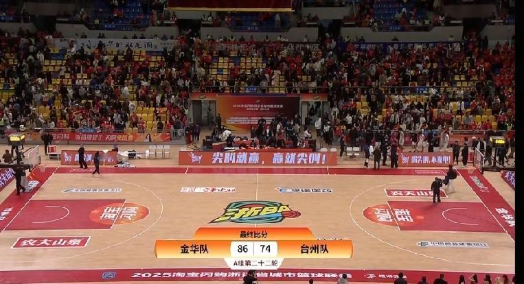 浙BA小组赛正式收官，最终以金华队86:74大胜台州队却无缘八强这样一个悲壮的画