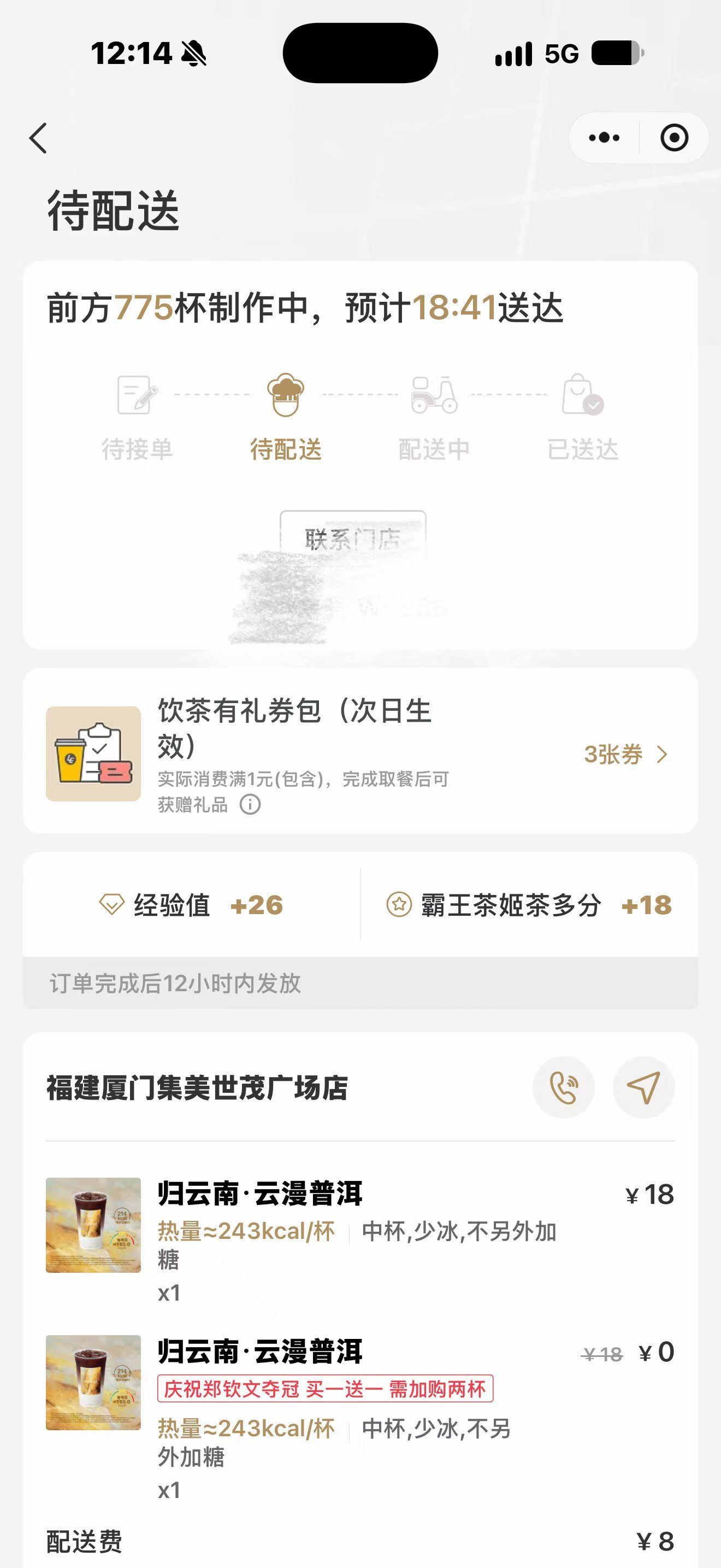 霸王茶姬店员劝退消费者我看朋友圈的截图，前方还有775杯[捂嘴哭] 牛 ​​​