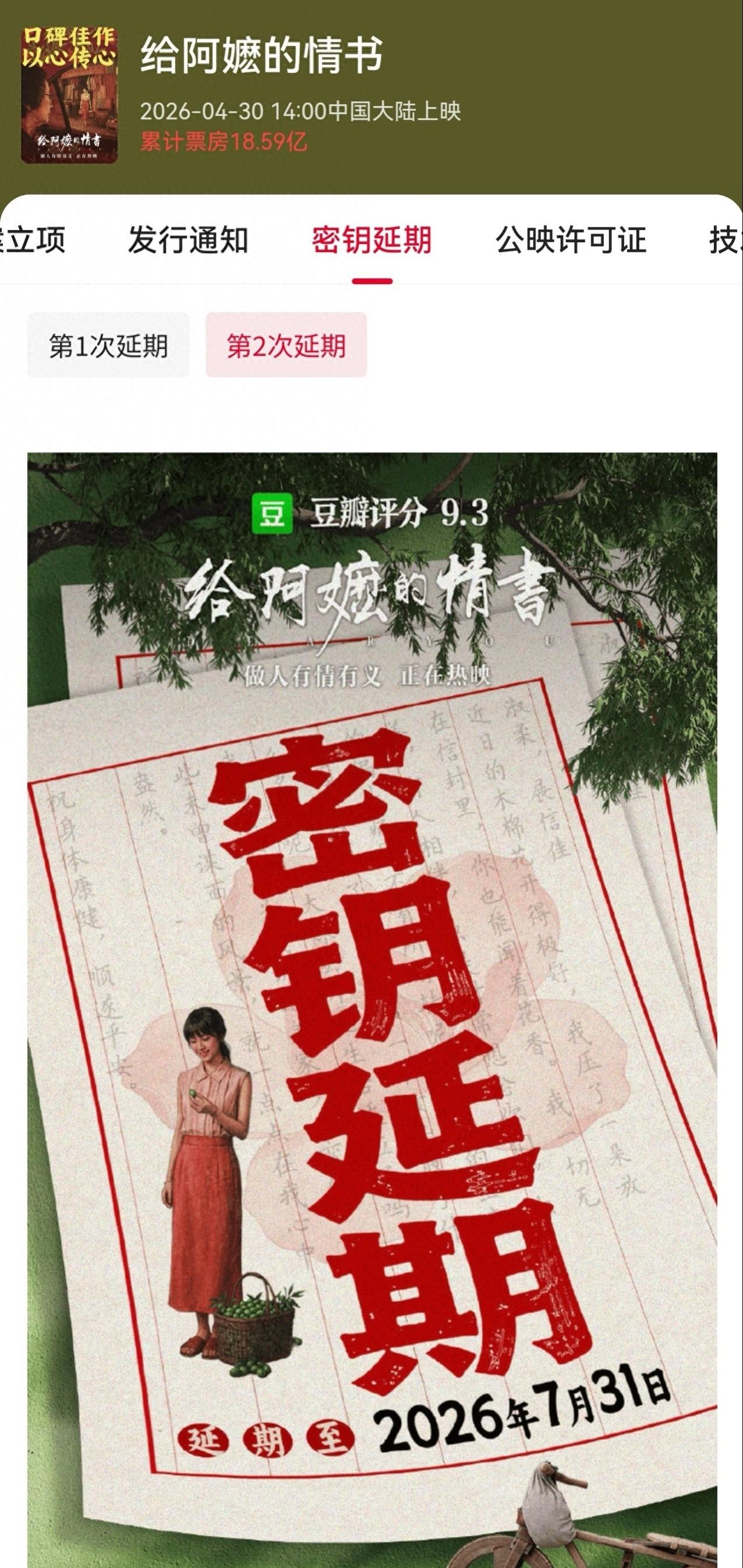 电影《给阿嬷的情书》官宣延期，这是正常的市场操作，只要有人看，密钥延期就有意义，