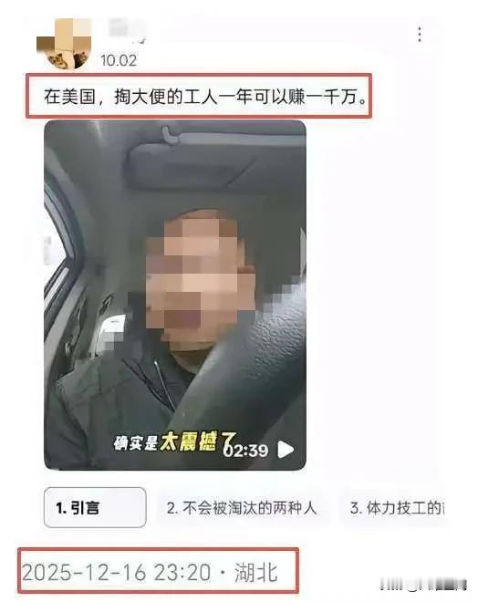 美国人做宣传确实厉害，到今天还有大殖子说在美国，掏粪的工人一年可以赚一千万！直言