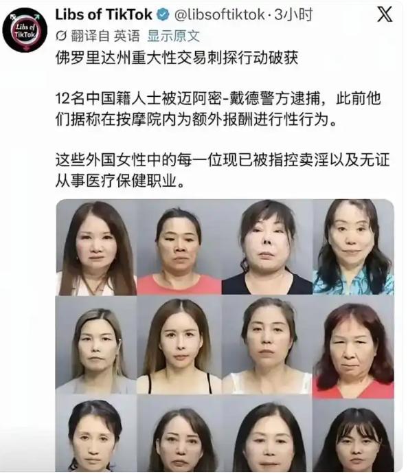美国佛州扫黄抓12名华人按摩女，大头照全部公开"示众"，阳光法案还是公开羞辱？最