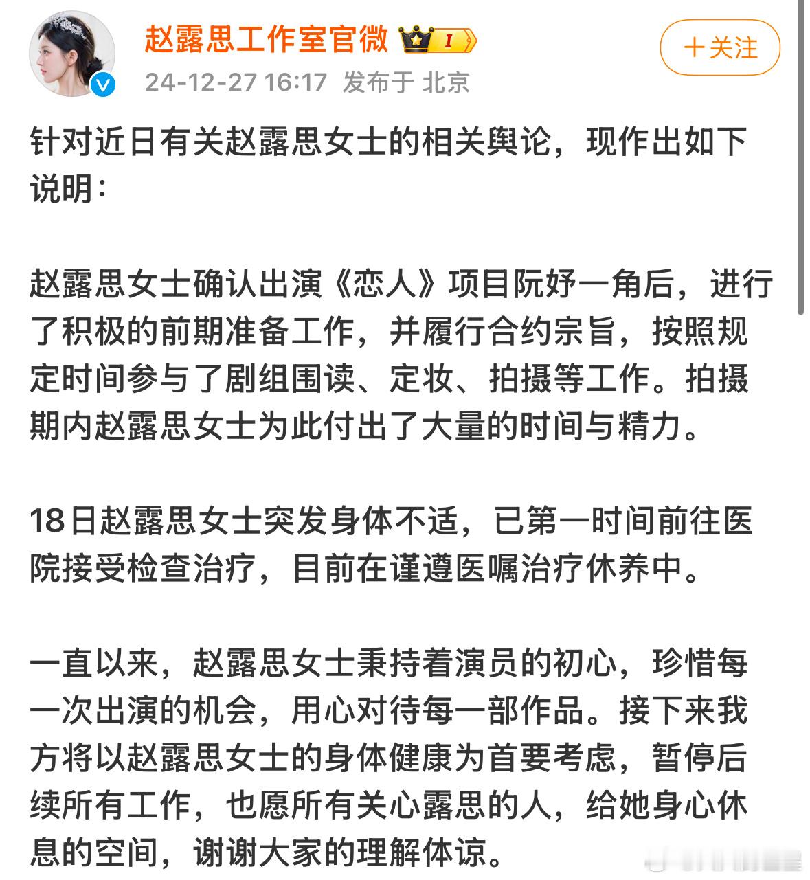 赵露思将暂停后续工作  赵露思18日身体突发不适  露思身体养好最重要！ 