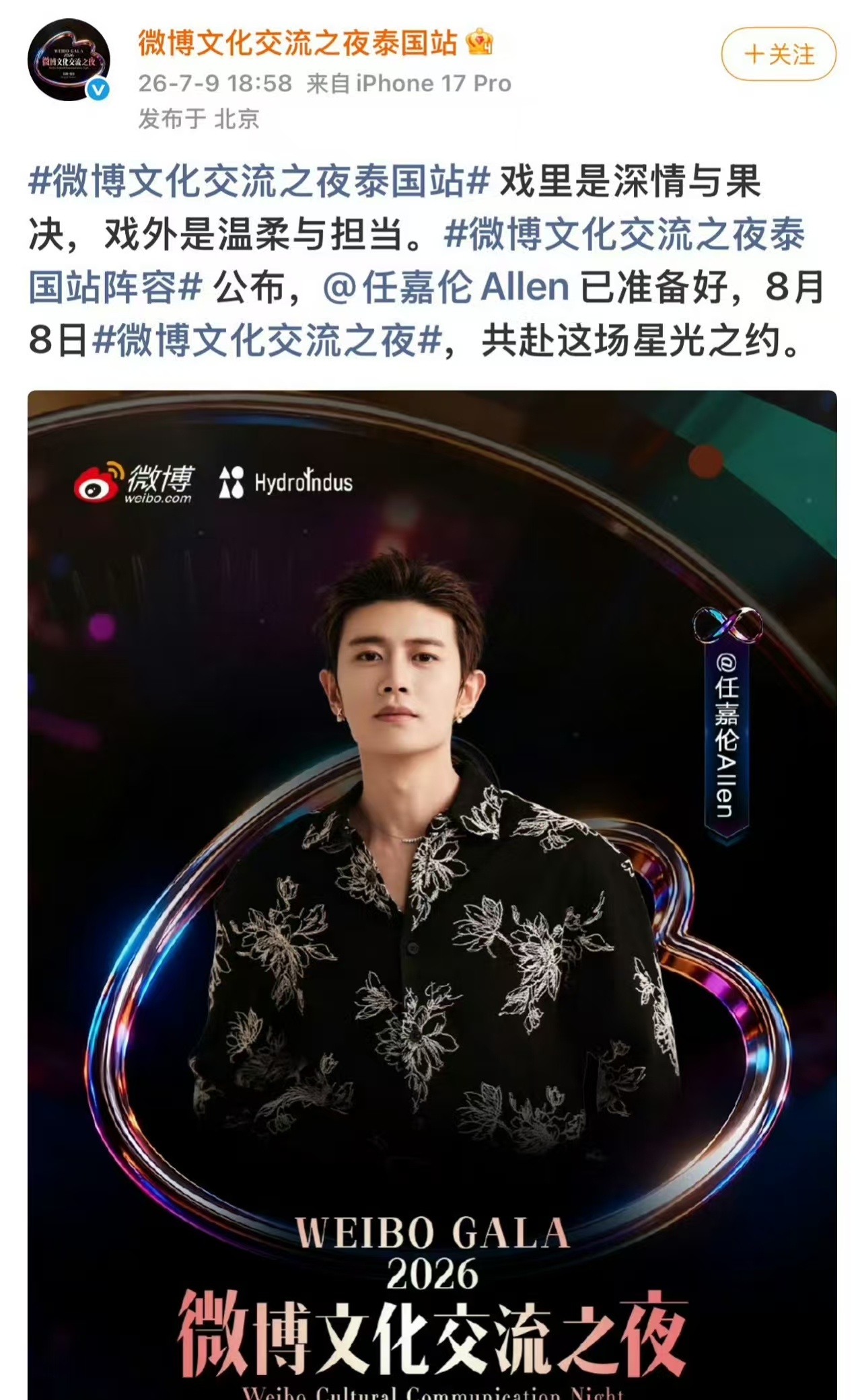 八月真的是幸福的八月份啊，微博之夜，交流之夜，音乐节，音乐盛典