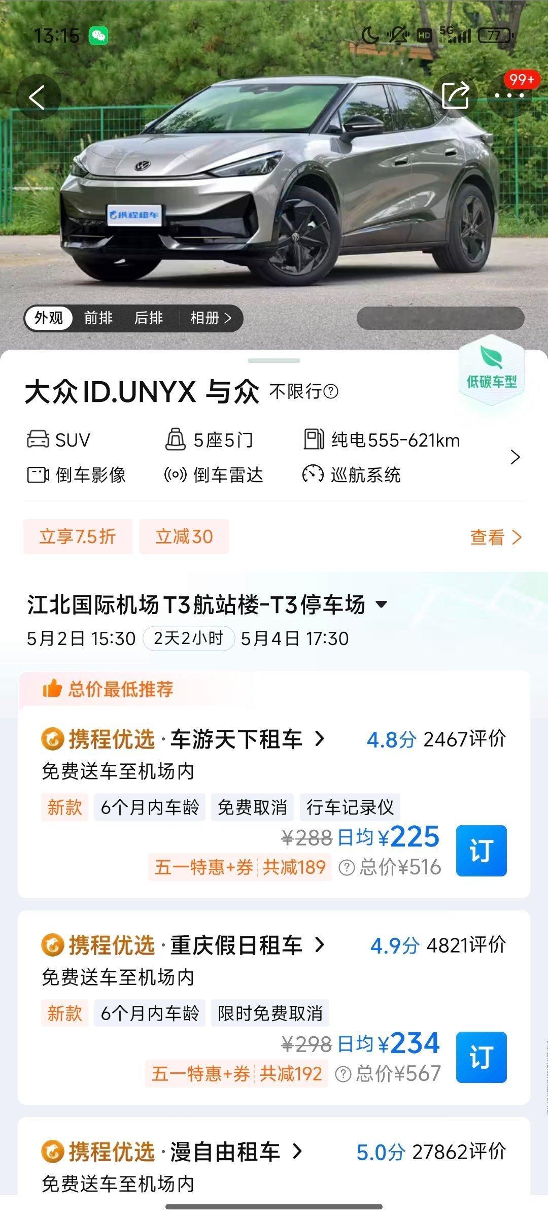 这些冷门新能源，租起来价格还挺便宜的…我都想试一试。 ​​​