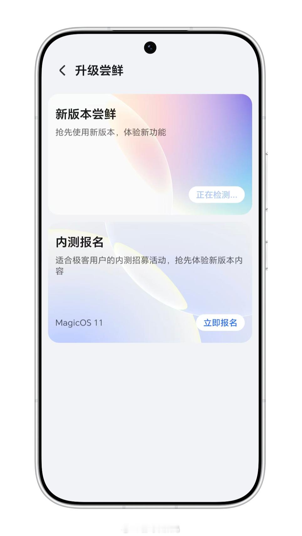 荣耀MagicOS11 内测第一批机型再次开放报名，想升级尝鲜的朋友可以去系统更