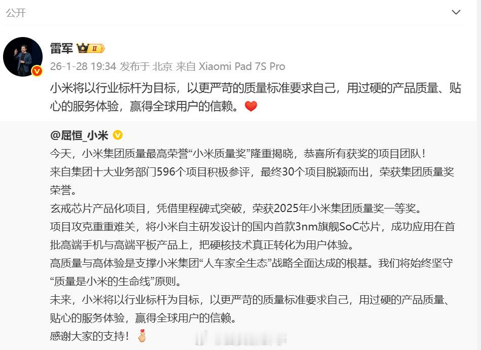 【雷军回应小米质量奖】雷军说小米将以行业标杆为目标1月28日，小米集团副总裁、技