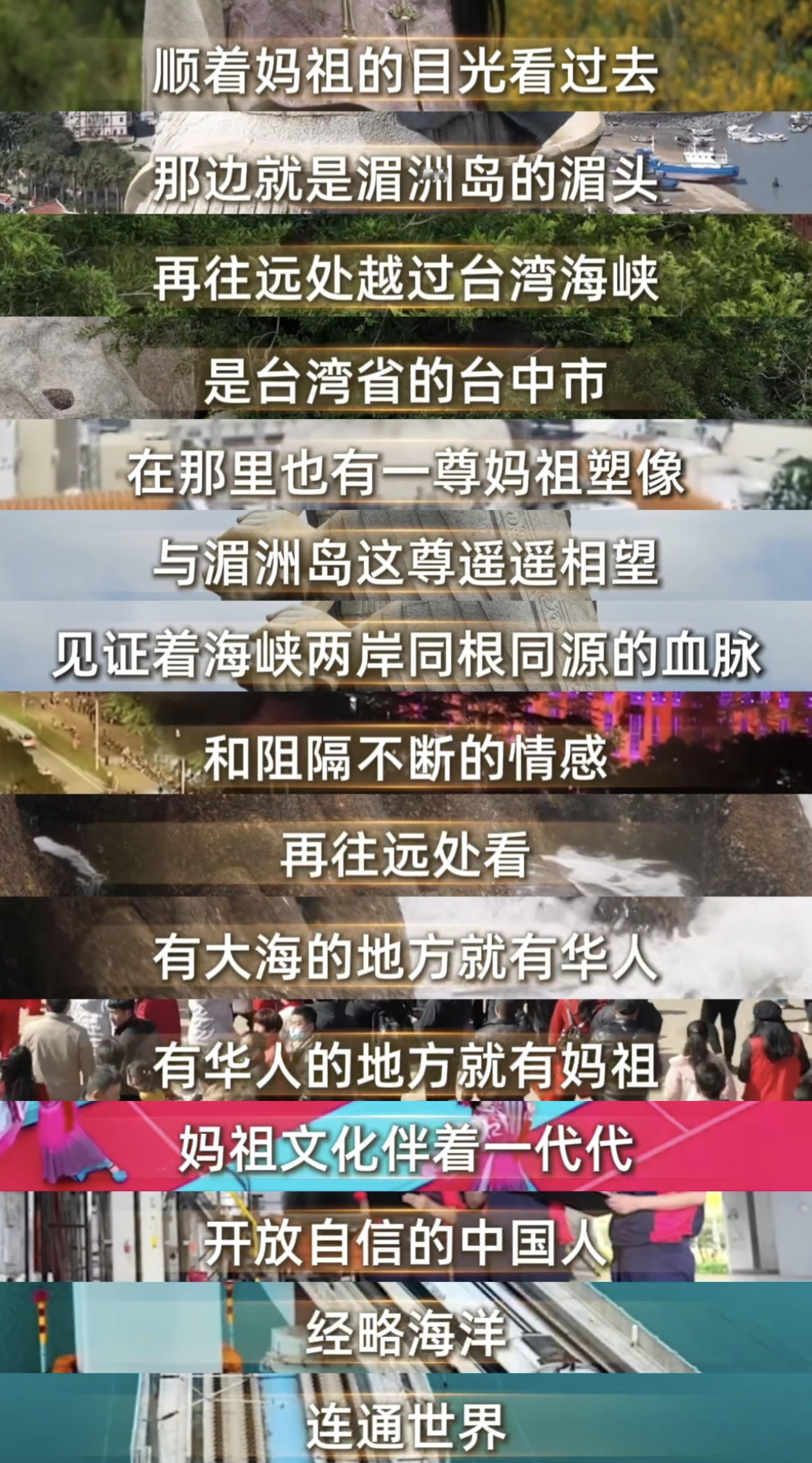 两岸的同胞本身就是同根同源的中国人。有大海的地方就有华人，有华人的地方就有妈祖。