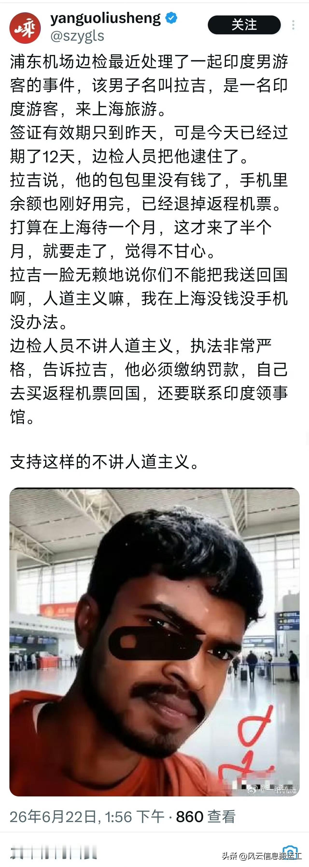 浦东边检最近处理了一个印度游客拉吉，他的签证超了 12 天，非法滞留上海，拿没钱