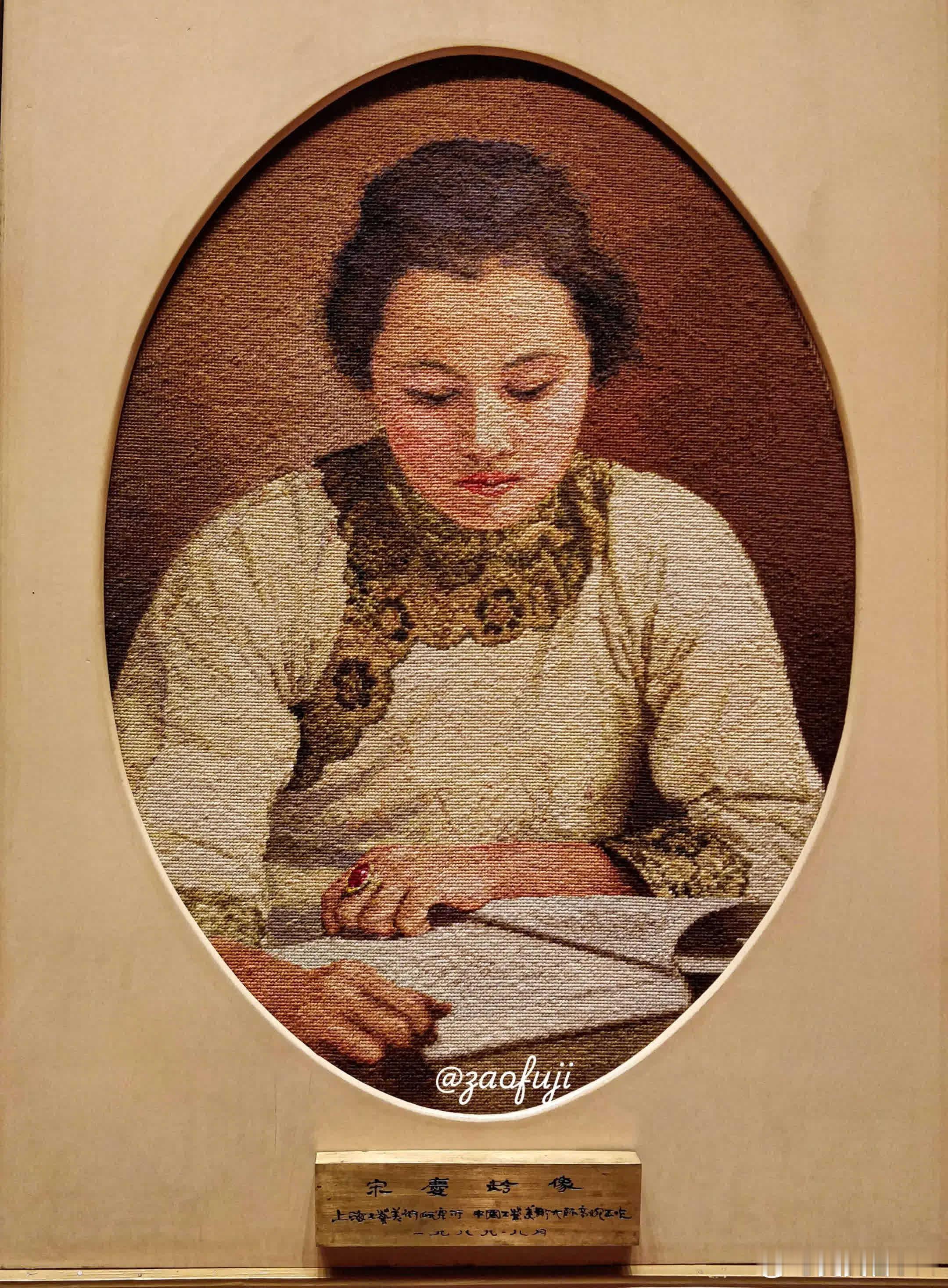 中国工艺美术馆藏【1989 上海绒绣 宋庆龄像】，1989年8月由 上海工艺美术