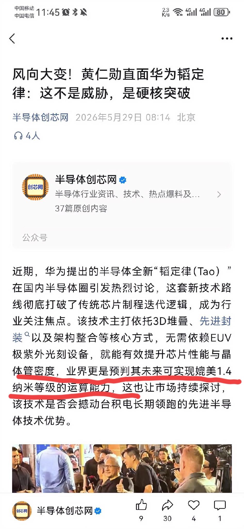 华为太强了，又在芯片领域做出了一个从零到一的巨大技术突破。

半导体创芯网29日
