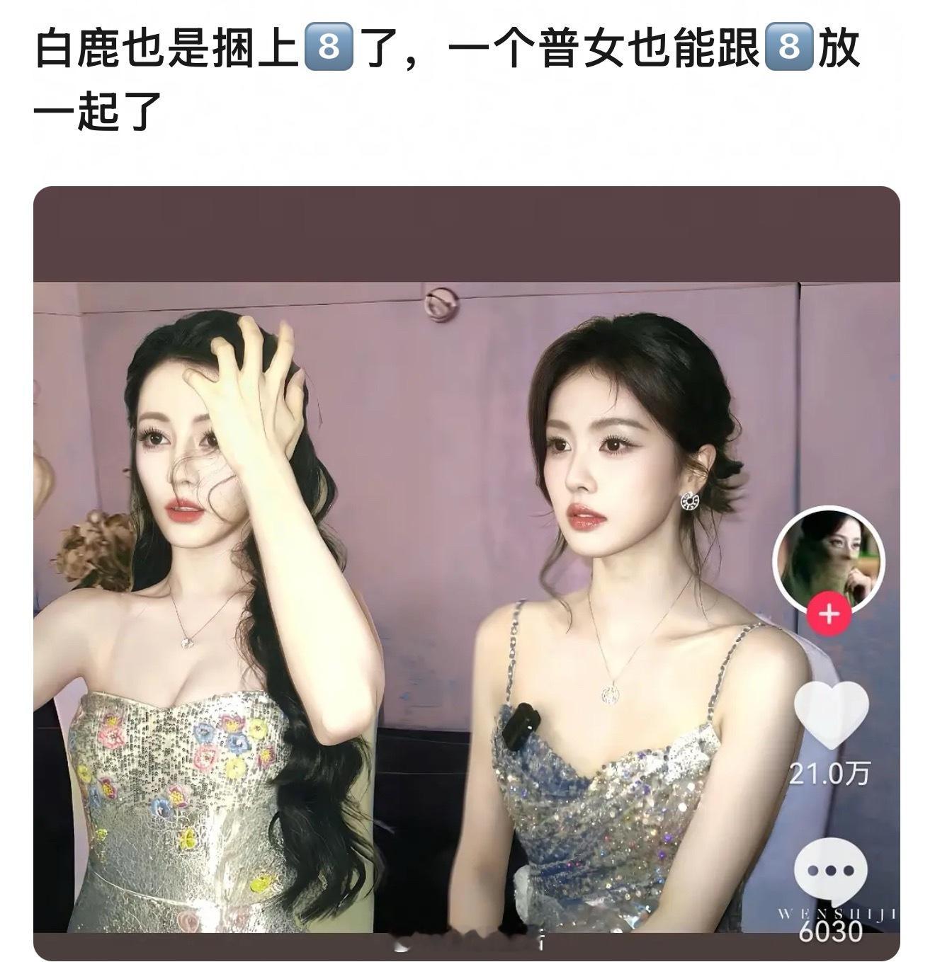 白鹿没输啊 ​​​