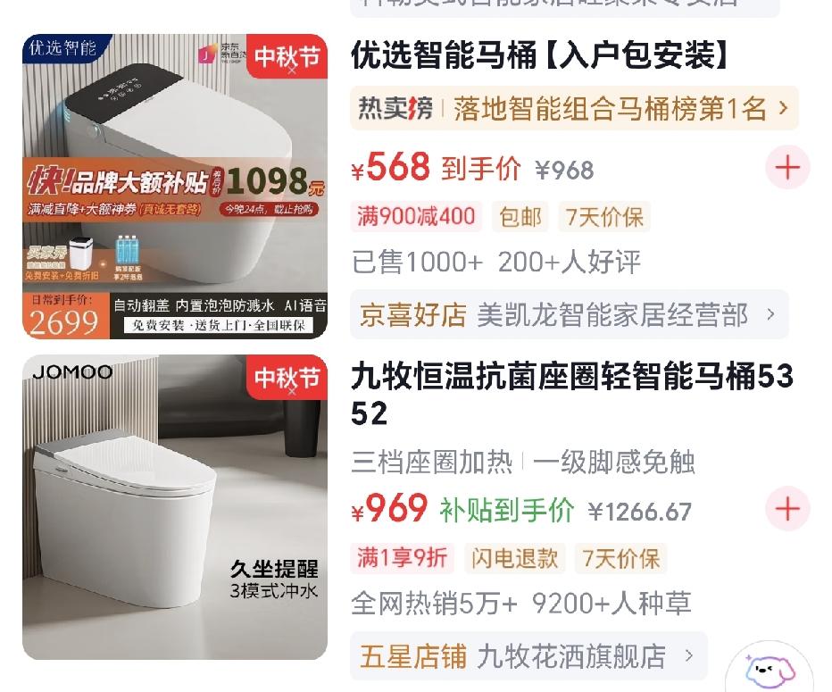 家里用了十年的马桶罢工了，准备换个智能马桶，就在京东上面看了一下，发现现在的智能