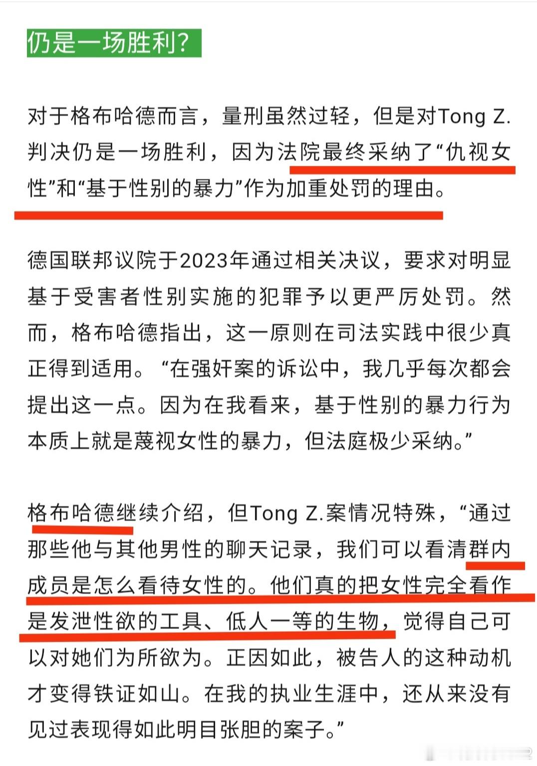 支持“厌女”量刑加重！希望我国刑法也有这样的量刑加重条款。大家这么看？德国群组迷