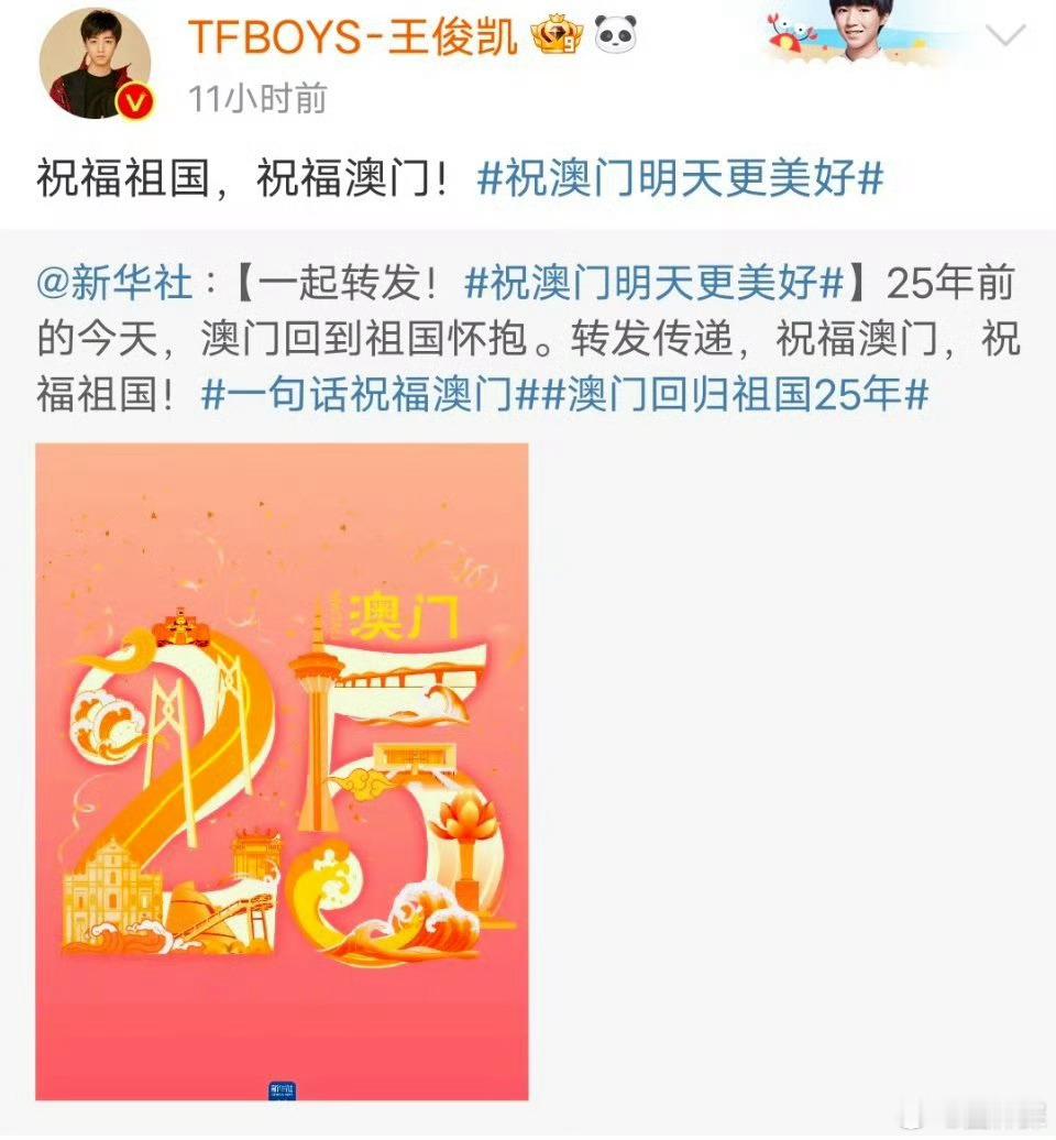 王俊凯祝福祖国祝福澳门  根正苗红🦀 