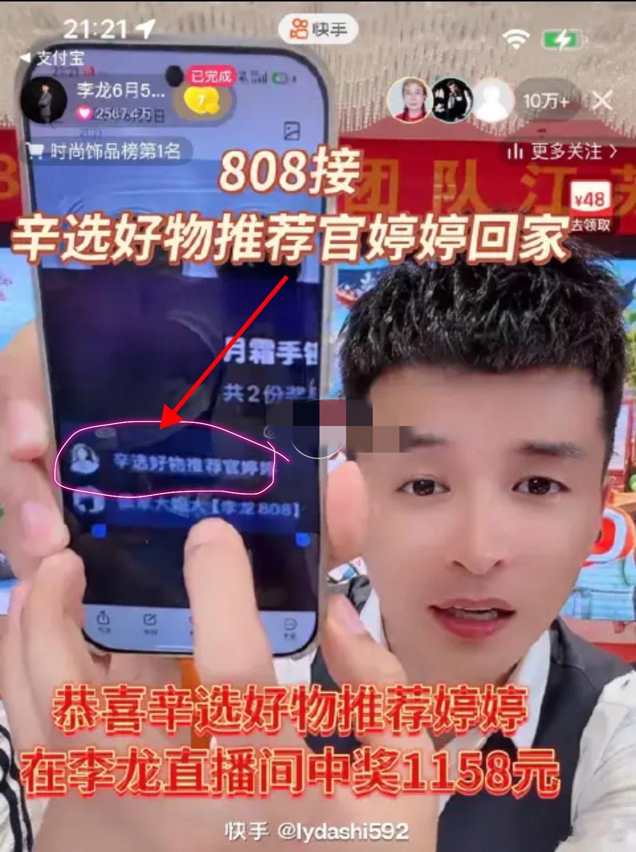 “辛选好物推荐官婷婷”在太原老葛徒弟李龙直播间中奖了，谁是谁的铁粉？花钱都愿意。