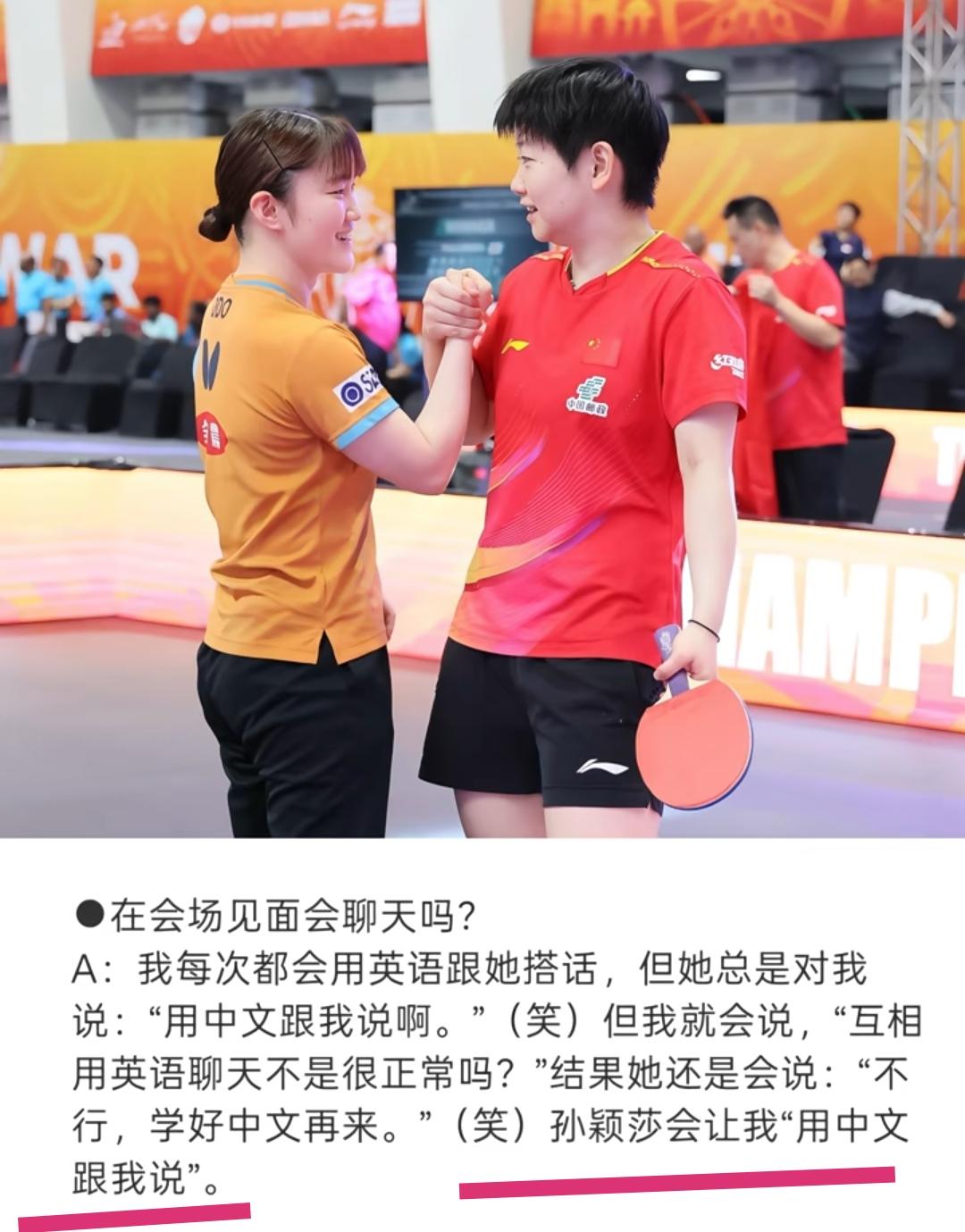 大藤沙月采访时说，

每次见了孙颖莎跟她聊天，孙颖莎总是会说“用中文跟我说话”，