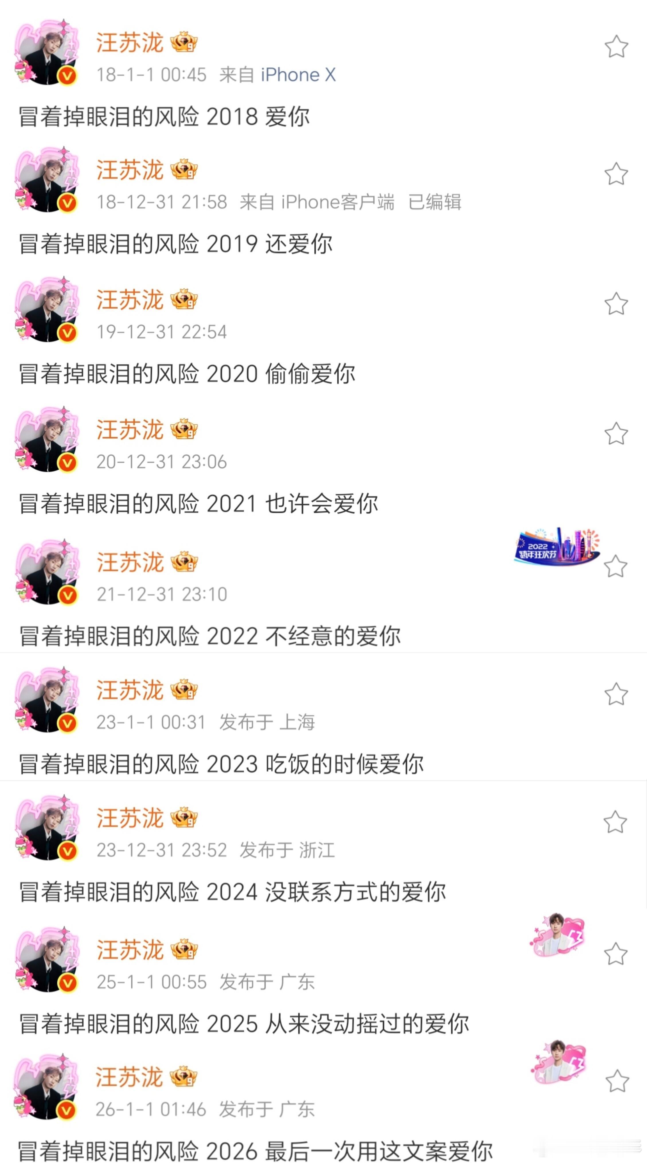 汪苏泷跨年文案一年多一个字汪苏泷跨年：文案+1 字，主打一个长线浪漫 