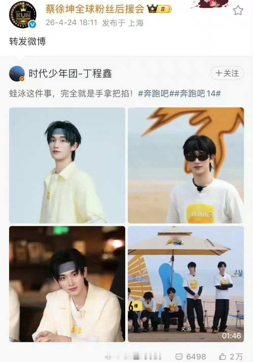 蔡徐坤后援会切错号蔡徐坤后援会切错号误转丁程鑫微博，事后回应并道歉并出资2000