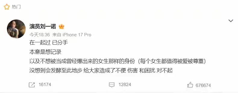 檀健次刘一诺 已分手檀健次刘一诺16岁年龄差恋情落幕，女方直言“在一起过已分手”