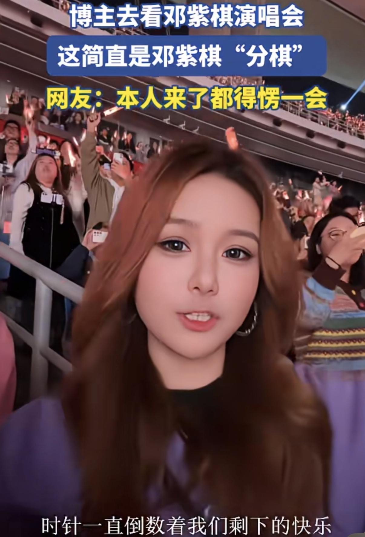 碰到了邓紫棋分棋了