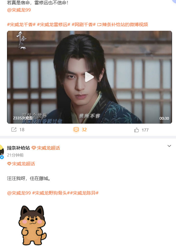 宋威龙工作室千香野狗骨头剧宣宋威龙工作室宣完你的宣你的 宋威龙工作室千香野狗骨头