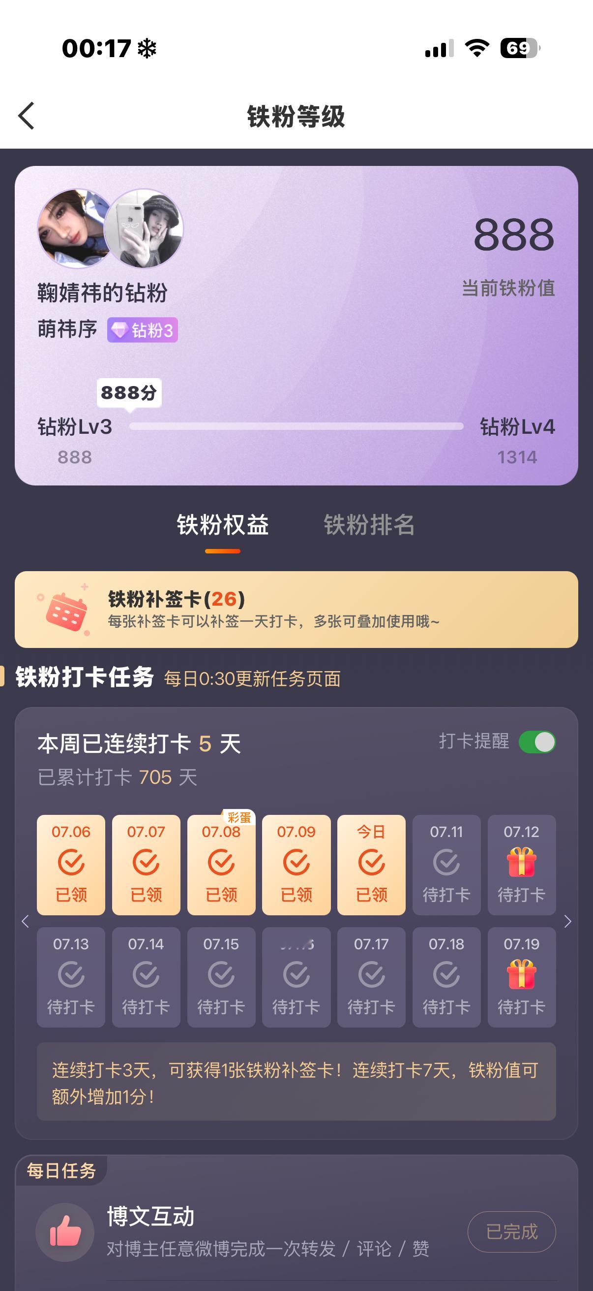 我钻粉3了终于！ 
