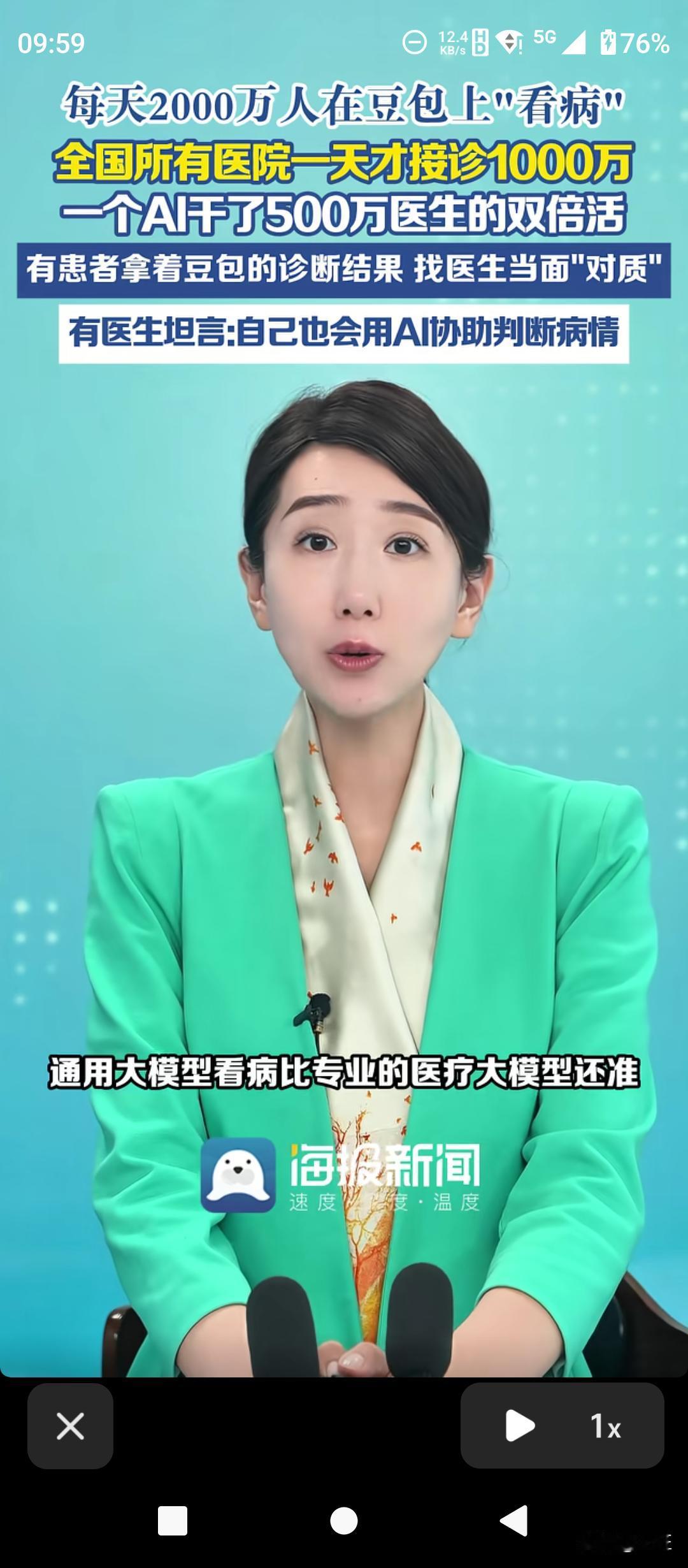 每天2000万人在豆包上“看病”，全国所有医院一天才接诊1000万！一个AI，干