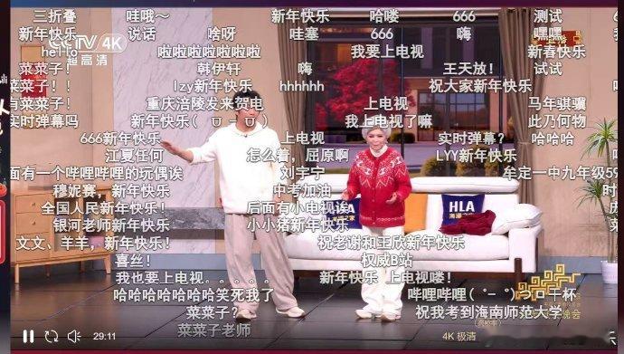 B站春晚开真实弹幕网友疯狂刷屏弹幕里的互祝太暖了！有人发“祝南方朋友供暖到位”，