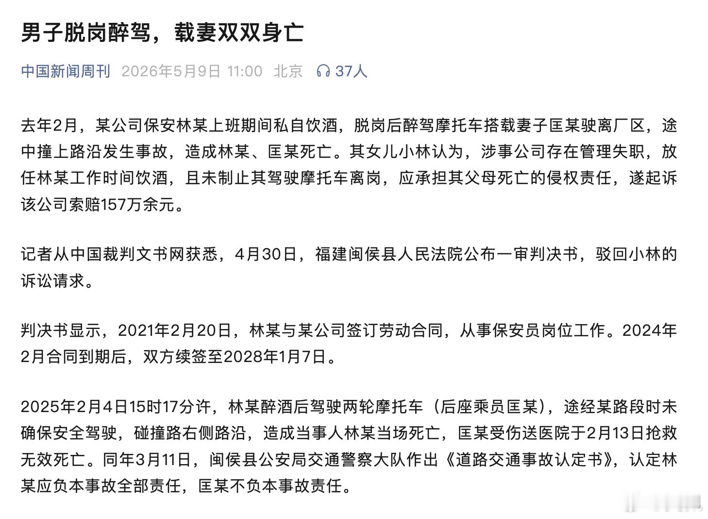 直接没了2个，这得开多快啊，喝酒开车误事啊！男子上班醉驾载妻身亡女儿起诉公司