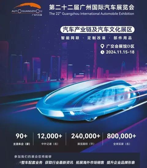 2024广州国际车展感觉就是汽车科技与美学的狂欢。

2024 广州国际车展展馆