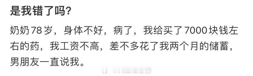 我给奶奶买了七千多个药，男朋友一直说我 ​​​