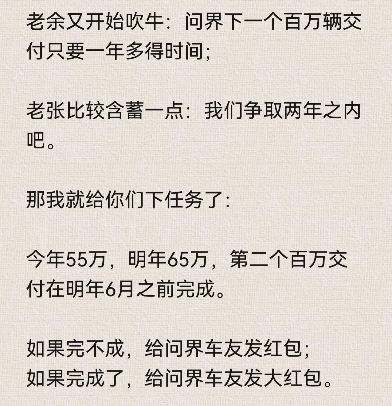 问界第二个百万交付两年内完成。赛力斯 问界