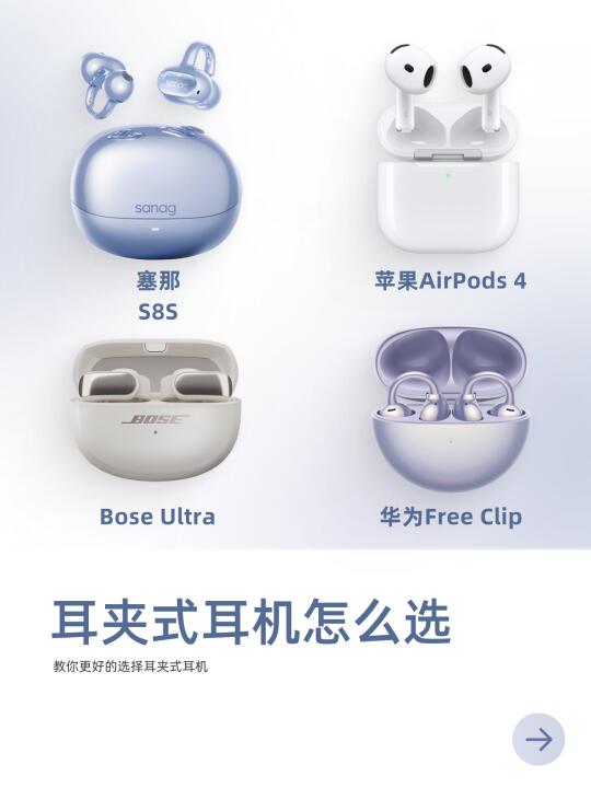 耳夹式耳机怎么选？码住❗️一篇教会你☝️