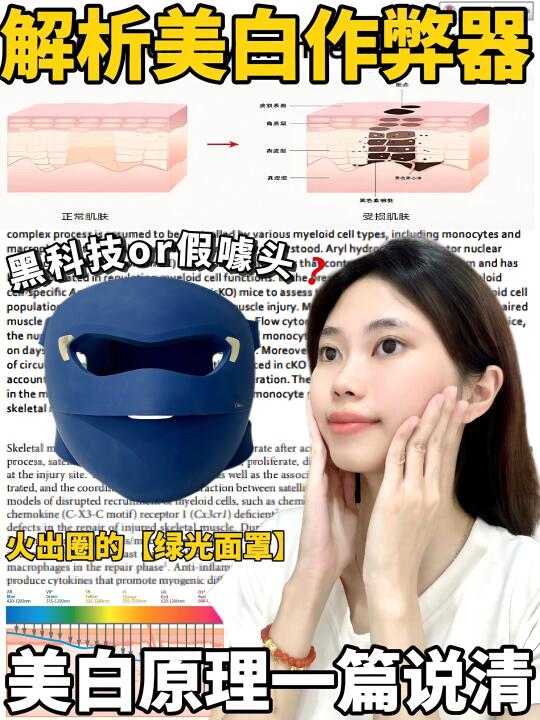 照光美白无效？那是你没遇到绿光面罩这狠货