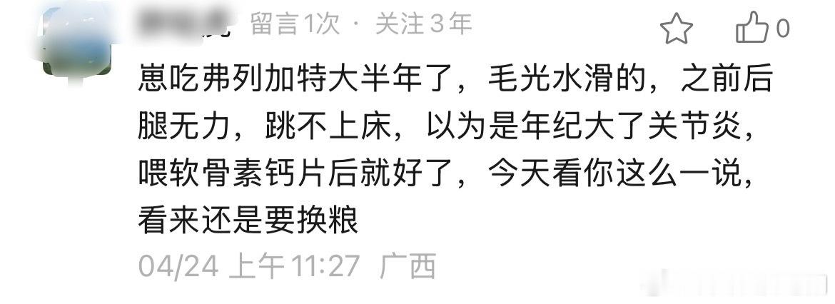 【讨论】吃弗列加特猫粮猫咪会后腿无力[疑问]？ ​​​