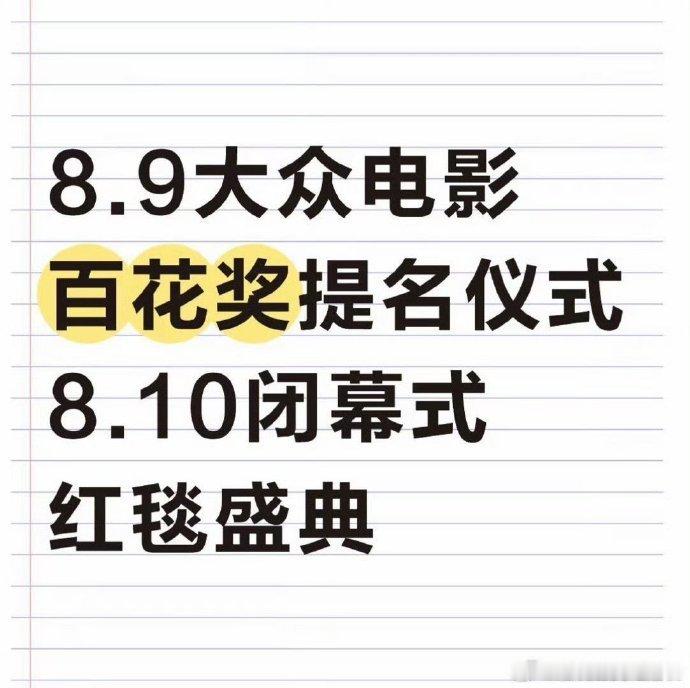 刘耀文将出席百花奖曝刘耀文出席八月百花奖 刘耀文出席八月百花奖 