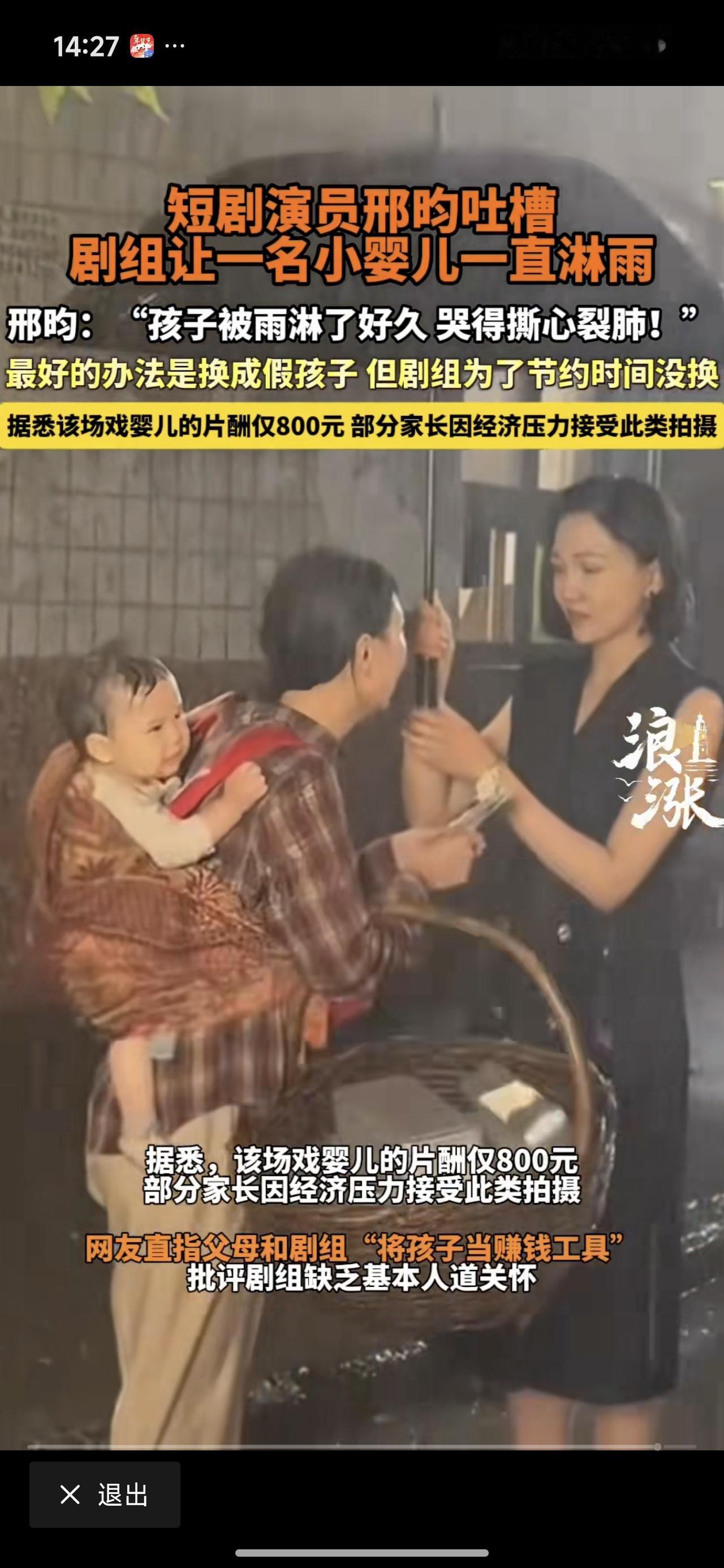 片酬800，让孩子拍雨中淋雨的戏，孩子淋雨哭了很久。为啥不换成假小孩，时间上不划