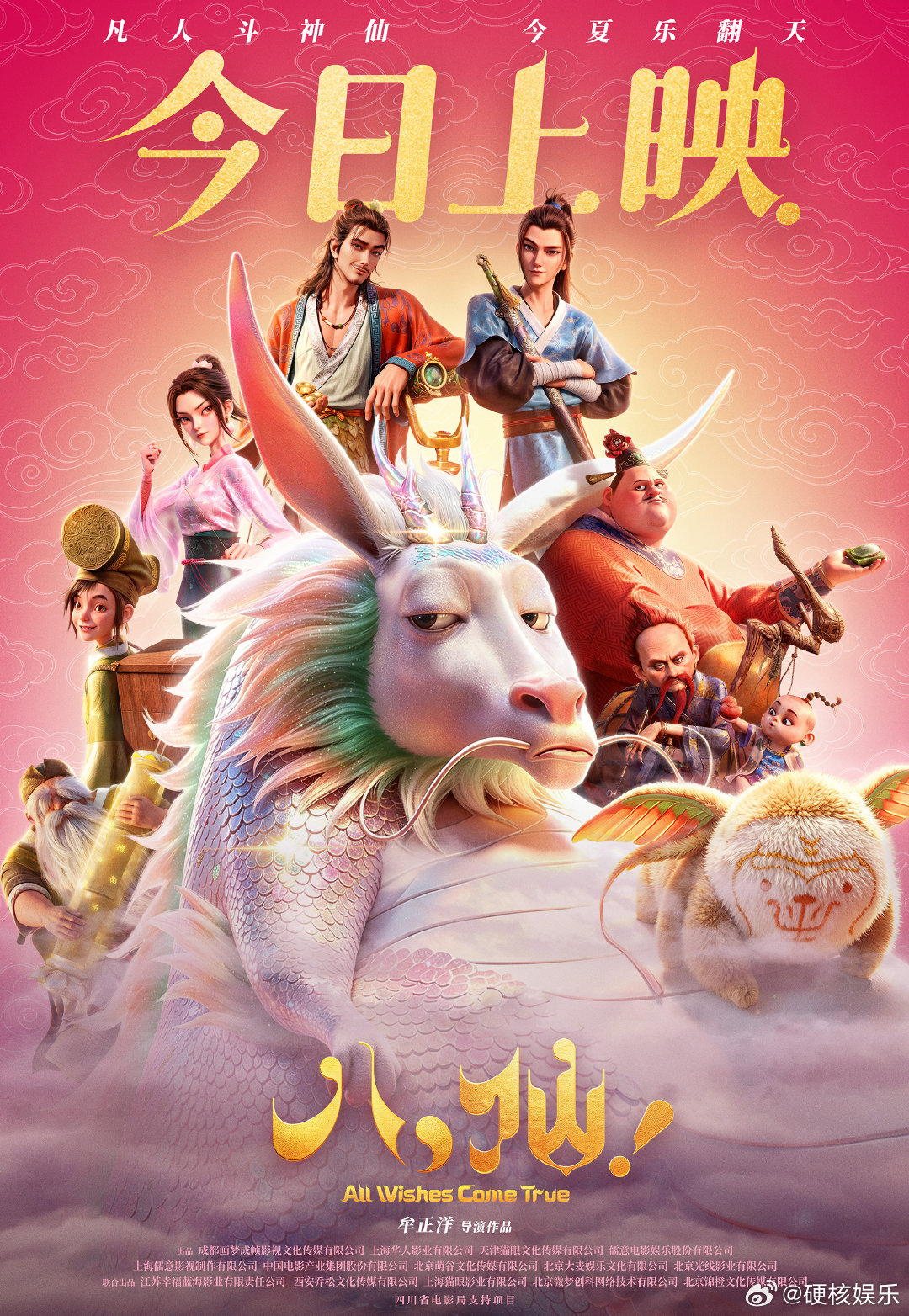 八仙票房超5亿 恭喜《八仙！》票房突破5亿！八位性格迥异的凡人，一路磨合、生死与