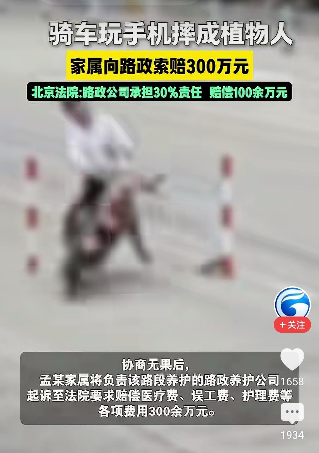 玩手机骑车摔倒，路政赔偿100余万！
我觉得，不是所有和事故相关的因素，都和事故