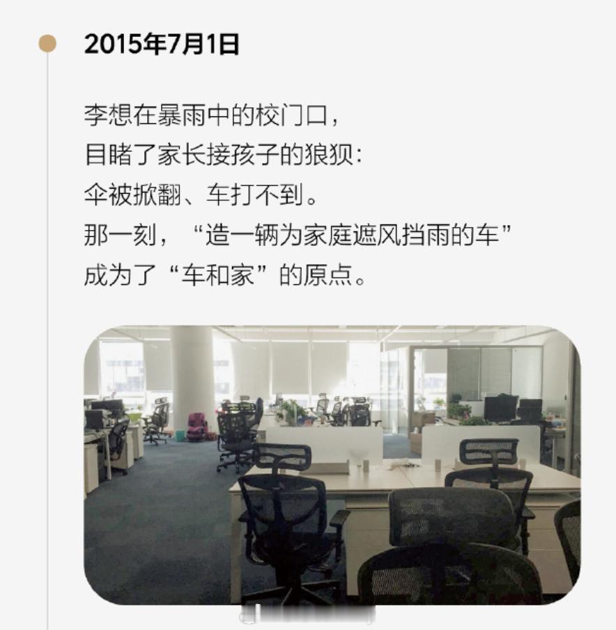 时间过得真快，理想汽车十周年 ​​​ 你敢相信吗？2015年7月1日—2025年