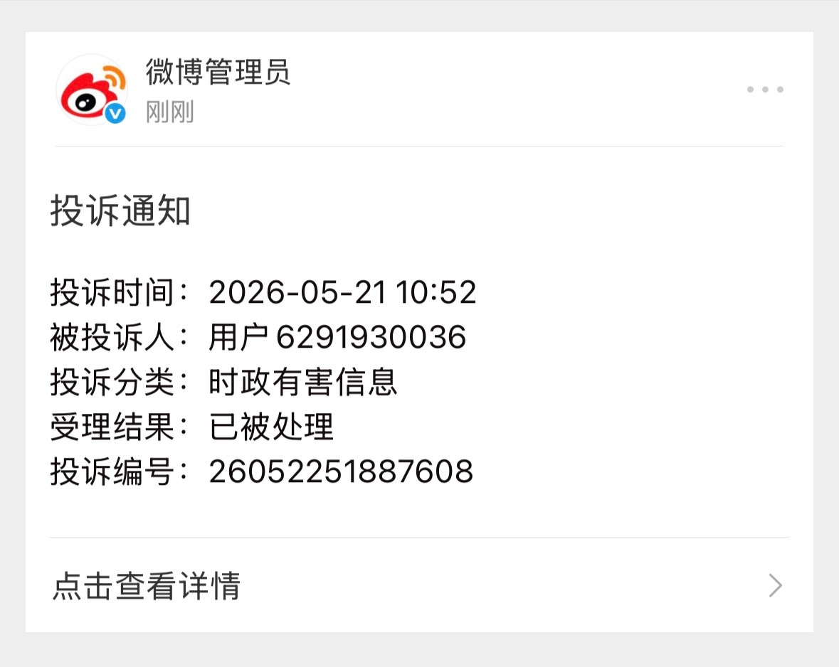 这类阴险狡诈的发言，我一般都投诉这类，百发百中。照例是不出意外的关注列表。你们代