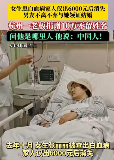 “万年一遇的好男人！”浙江杭州，一女子检查患上了白血病，没想到家人得知后，给了6