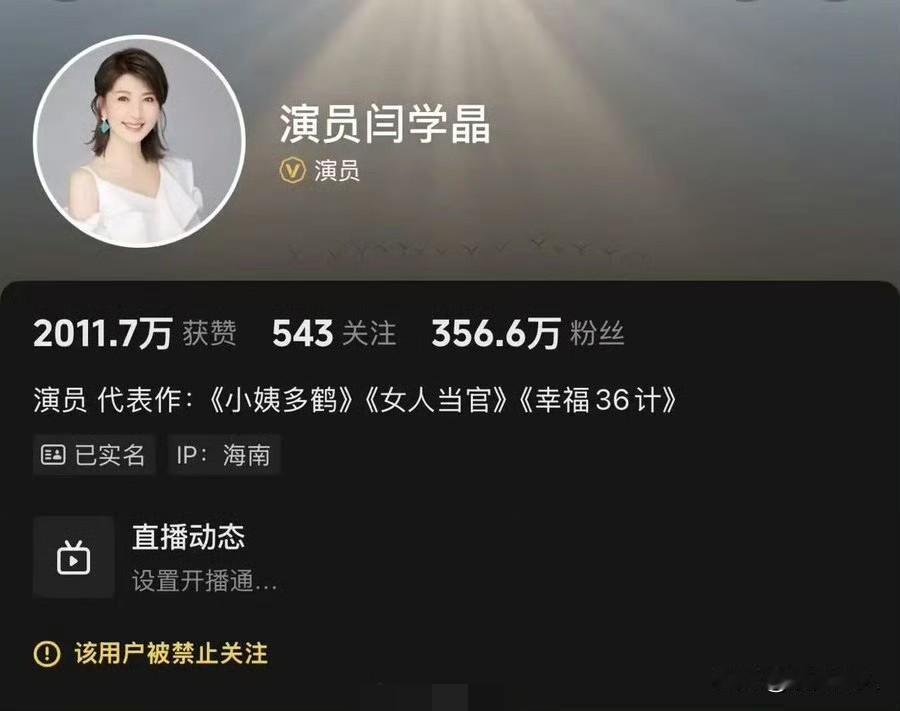 闫学晶这波操作，要让儿子丢了大学学历？
 
闫学晶是把自己玩脱，还连累了儿子？账