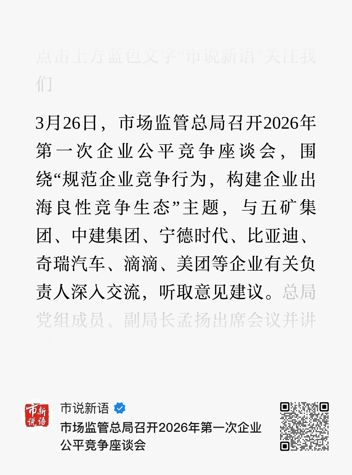这俩车企也是要争出海一哥的态势，座谈会都同台了