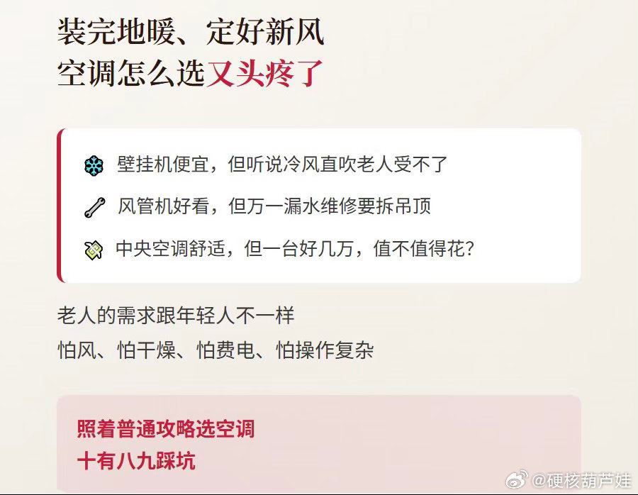 如何给老人孩子选空调给老人孩子选空调，核心就四个字：防直吹。很多空调买了却闲置，