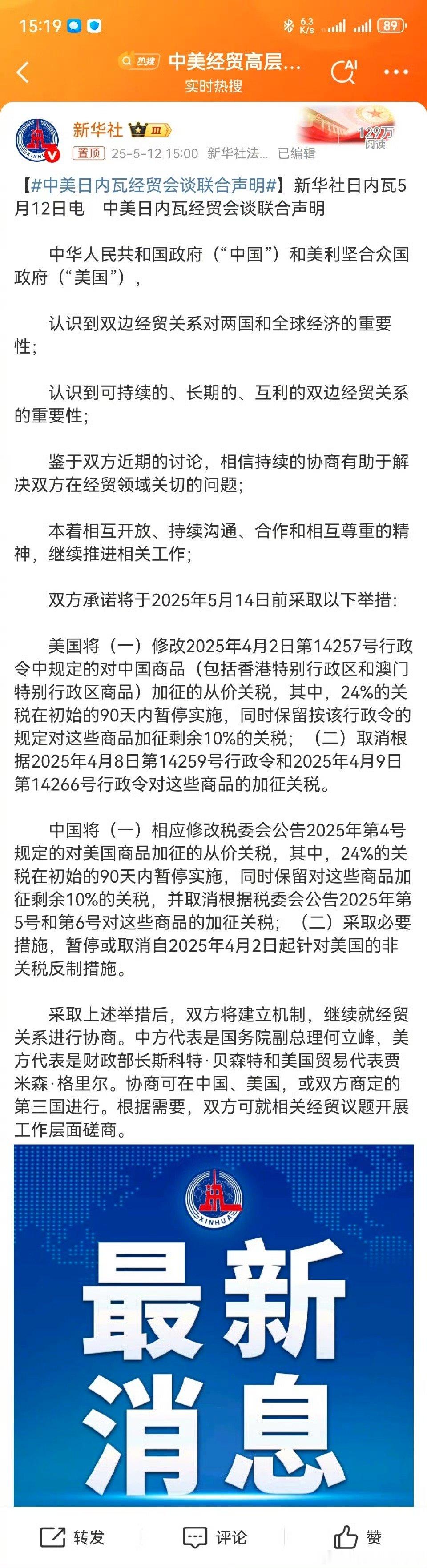 关税战暂时结束中美日内瓦经贸会谈联合声明 中美相互24%关税90天内暂停实施 ​