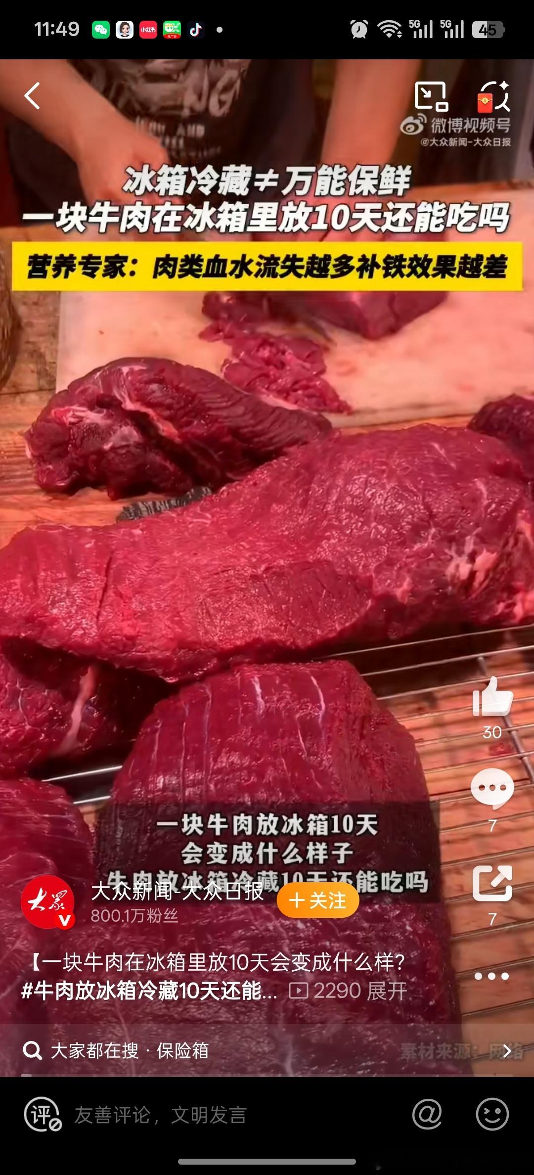 牛肉放冰箱冷藏10天还能吃吗牛肉放在冰箱里冷藏能保存多久冷藏10天的牛肉不建议吃